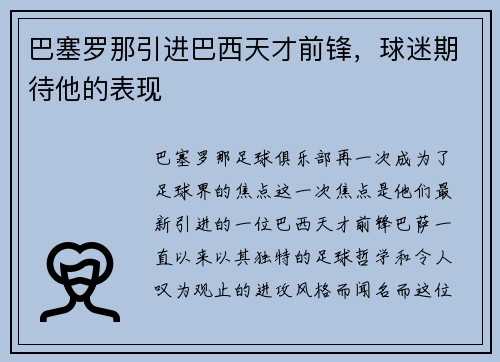 巴塞罗那引进巴西天才前锋，球迷期待他的表现
