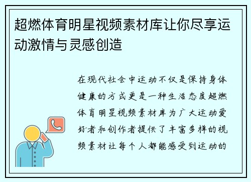 超燃体育明星视频素材库让你尽享运动激情与灵感创造